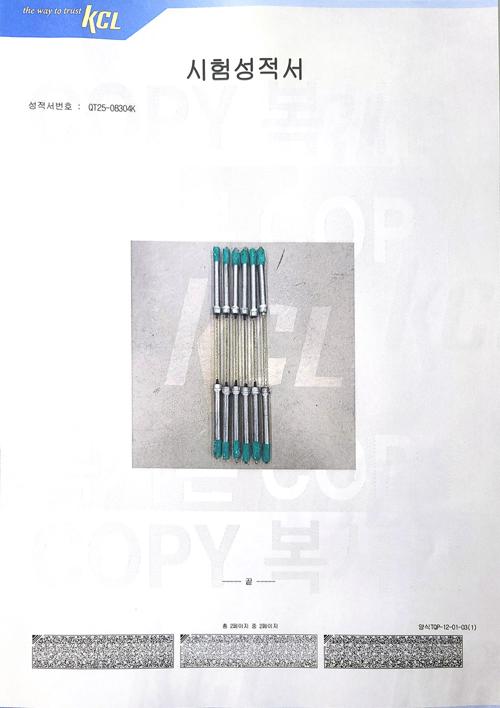 시험성적서 - 인장강도 2